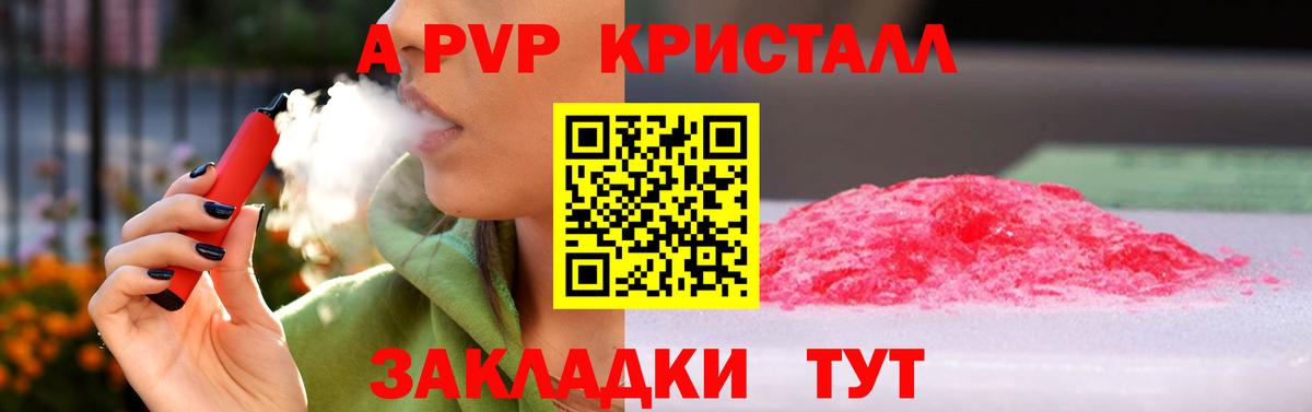 APVP кристаллы Всеволожск