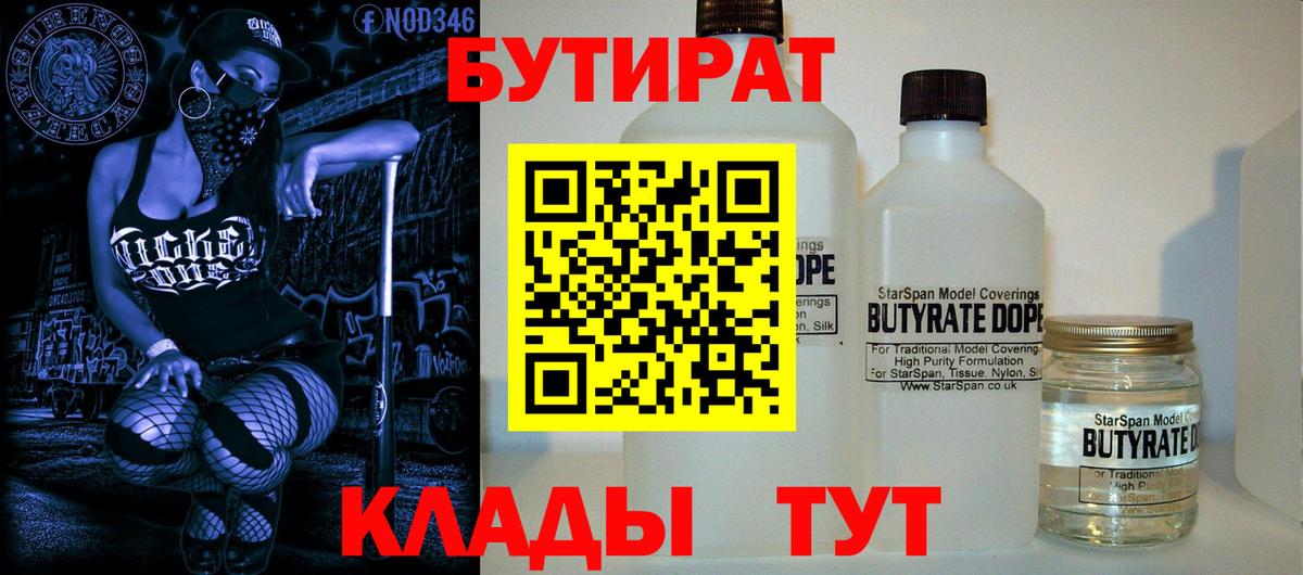 БУТИРАТ BDO  Вход с VPN  Всеволожск 