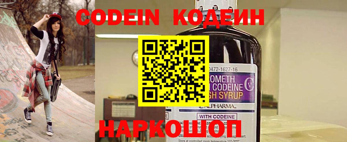 Кодеиновый сироп Lean Purple Drank  Кодеиновый сироп Lean Purple Drank  Вход с VPN  Всеволожск 