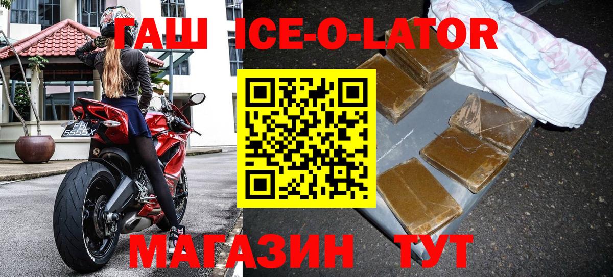 Всеволожск  ГАШИШ Ice-O-Lator  Гашиш Ice-O-Lator  Вход с VPN 