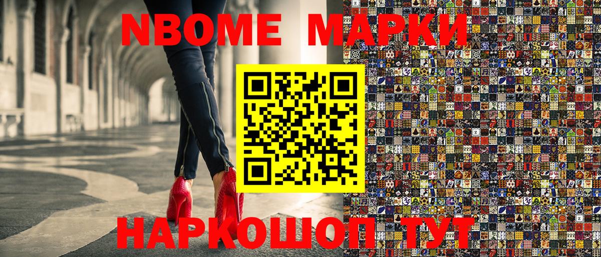Марки N-bome 1,8мг Всеволожск